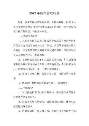 2023年档案管理制度.docx