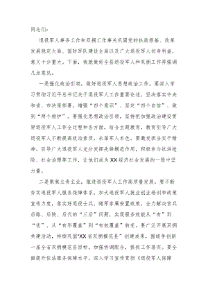 在退役军人事务工作领导小组会议上的讲话.docx