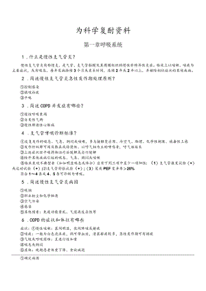 内科学期末复习资料简答题.docx