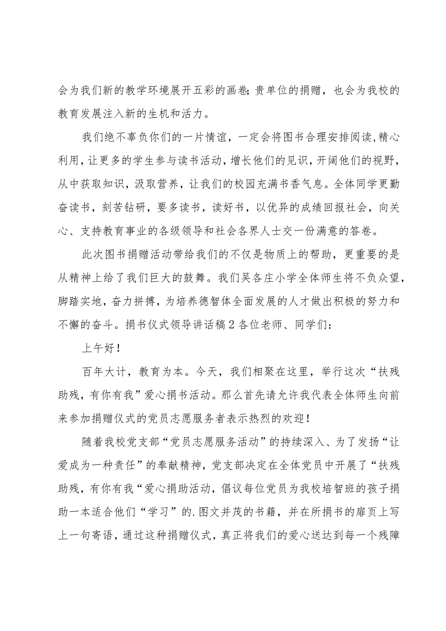 捐书仪式领导讲话稿.docx_第2页