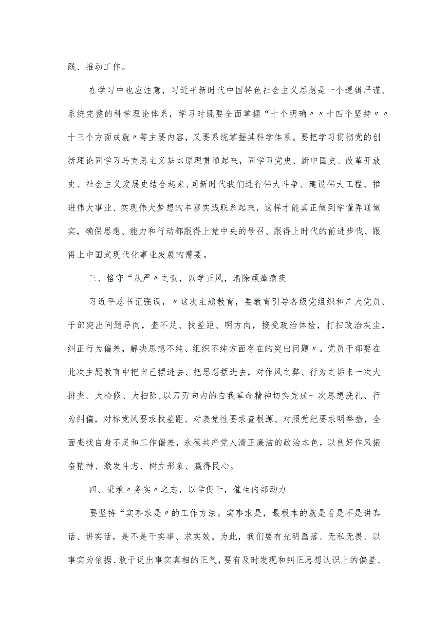 关于党的二十大主题教育党课讲稿.docx_第3页