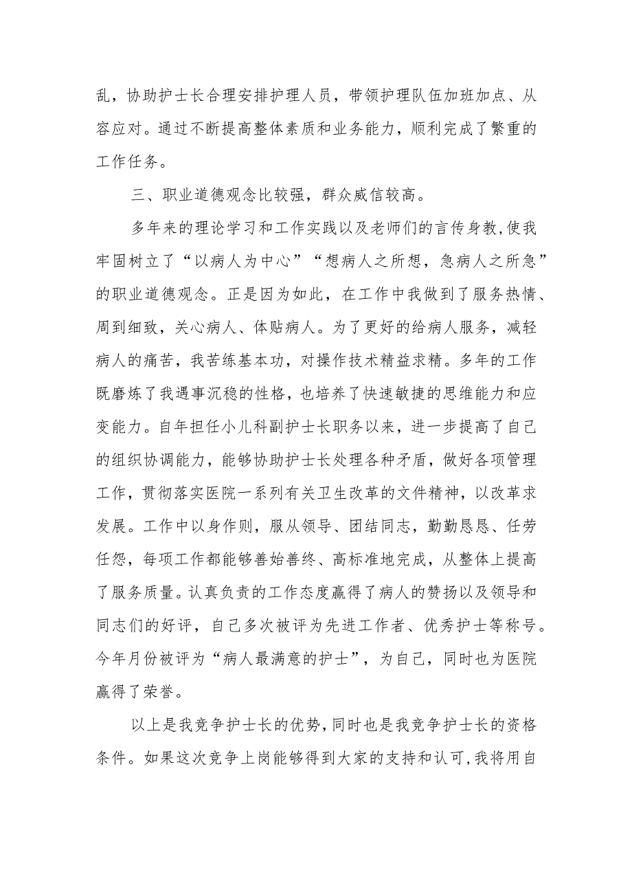 医院护士长竞聘演讲稿篇五.docx_第2页