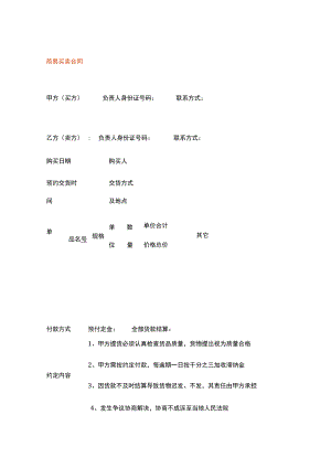 简易买卖合同.docx