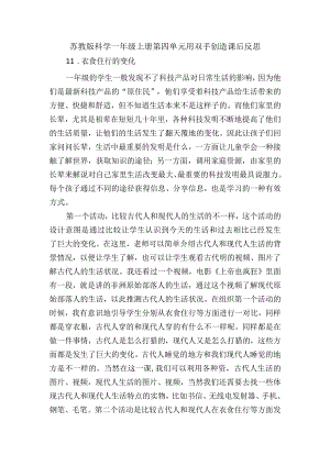 苏教版科学一年级上册第四单元用双手创造课后反思.docx