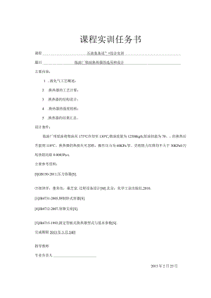 换热器课程设计.docx