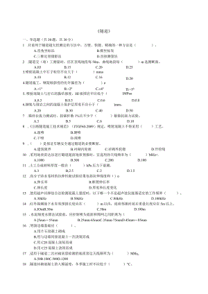 公路试验检测师考试(隧道试题).docx