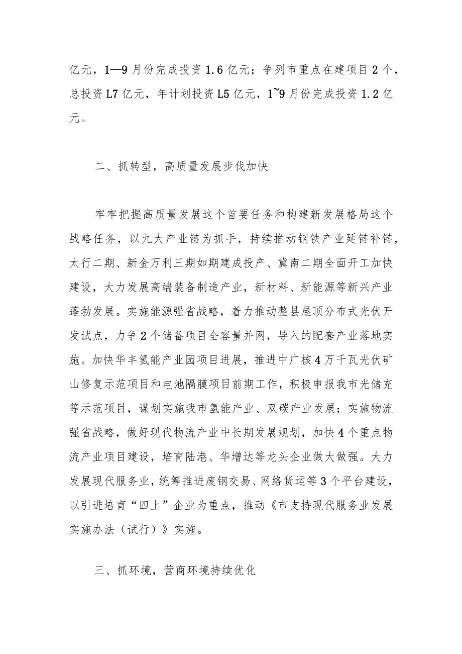 XX市在2023年前三季度经济社会发展情况汇报.docx_第2页