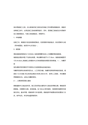 市政给排水管道工程施工方案.docx