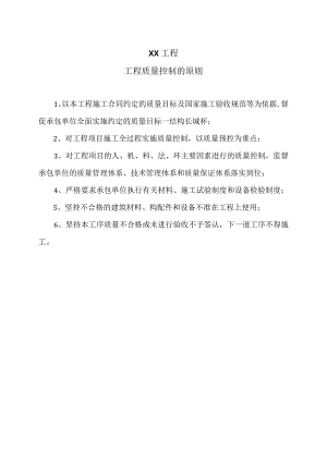 XX工程工程质量控制的原则（2023年）.docx