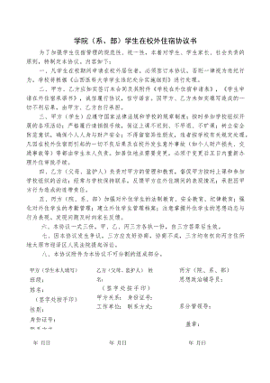 华南理工大学学生在校外住宿申请表.docx