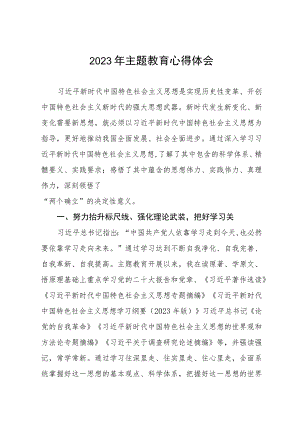 粮食所党员干部关于主题教育心得体会.docx