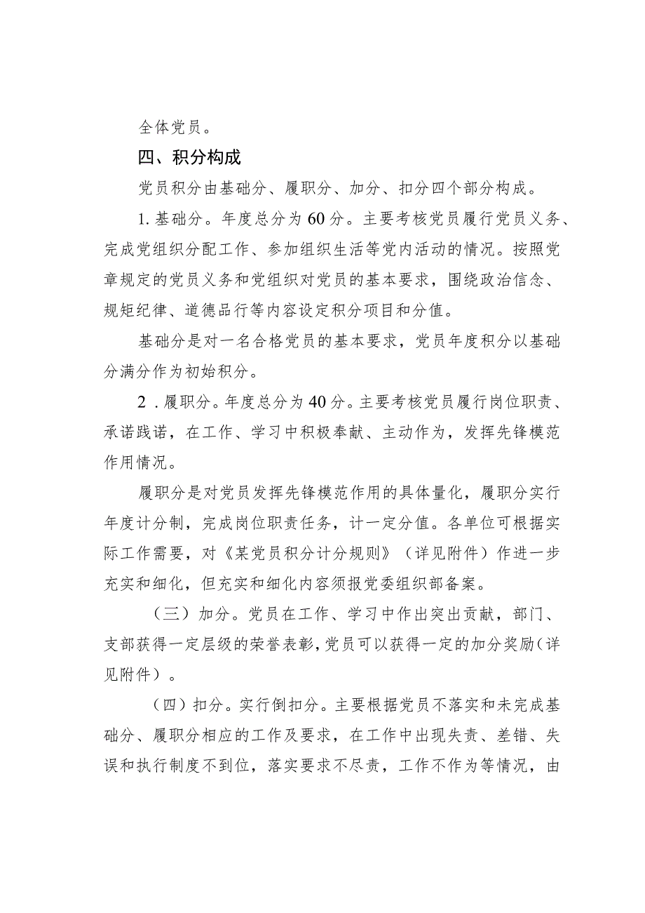 党员先进性评价考核管理办法.docx_第2页
