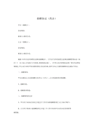 捐赠协议简易.docx