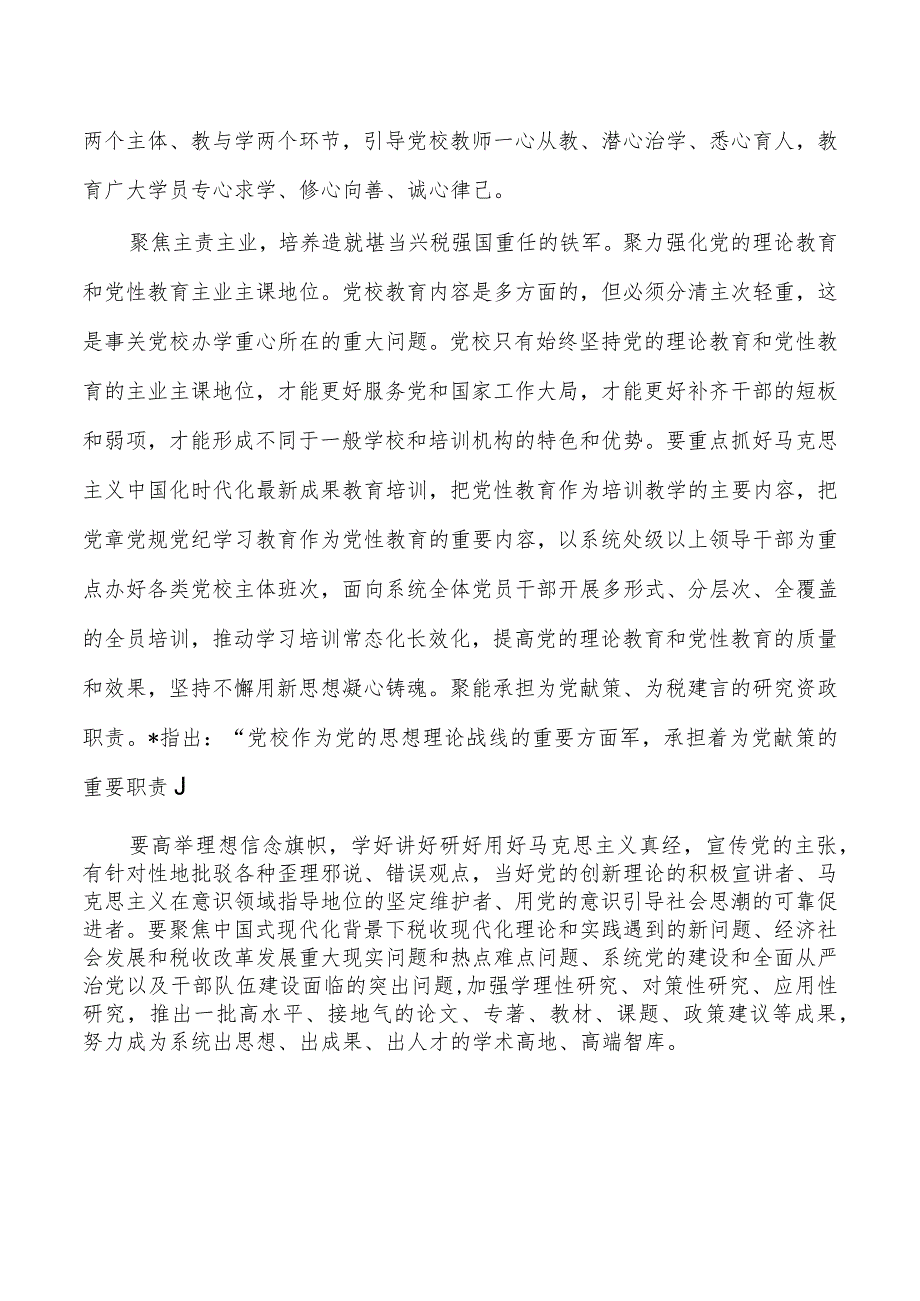 党校教育专题读书班研讨发言.docx_第3页