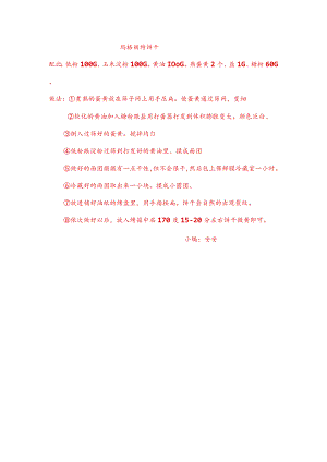 烤箱食谱-每天一道菜不重样 (51).docx