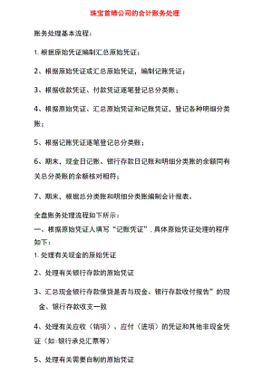 珠宝公司的会计账务处理流程.docx
