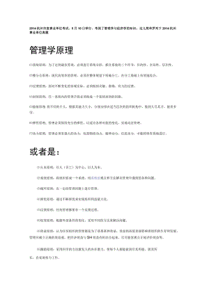 浙江事业单位考试复习题甄选 .docx