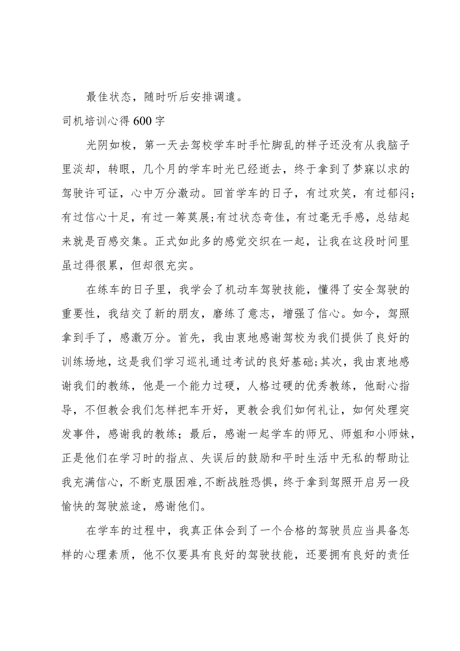 司机培训心得600字.docx_第2页
