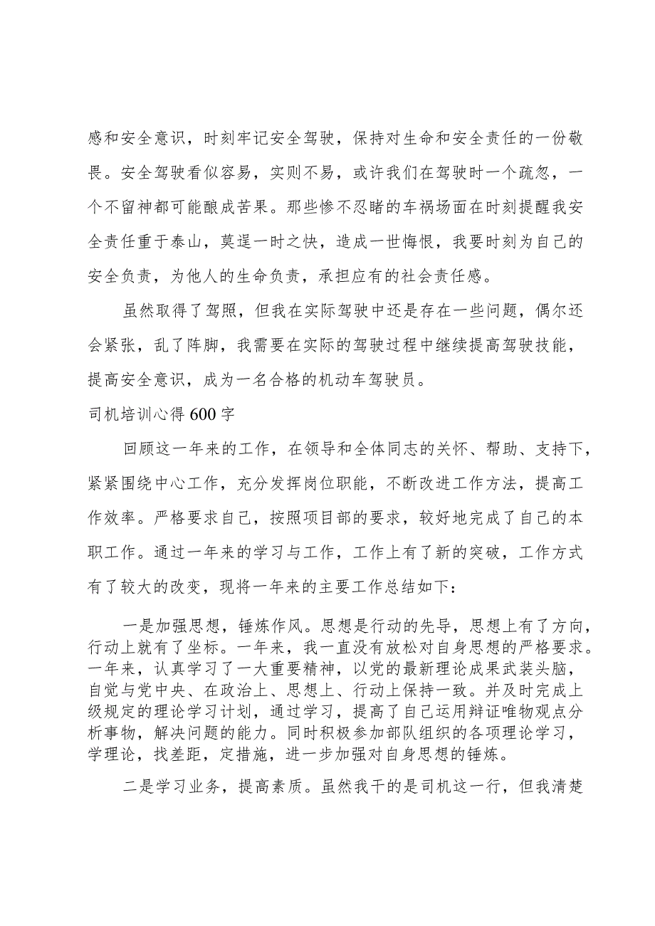 司机培训心得600字.docx_第3页