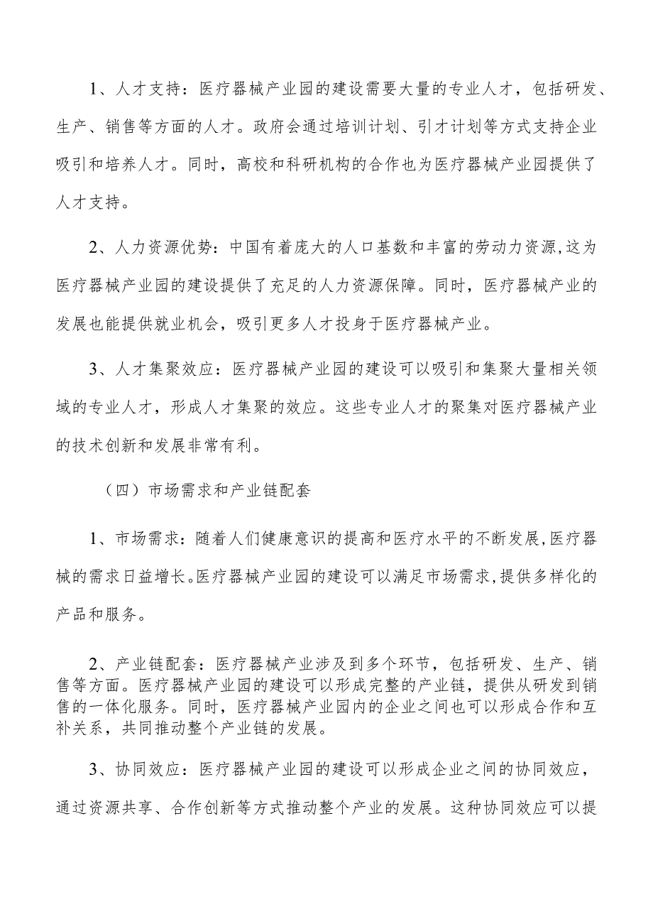 医疗器械产业园建设有利条件.docx_第3页