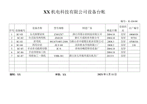 XX机电科技有限公司设备台帐(2023年).docx