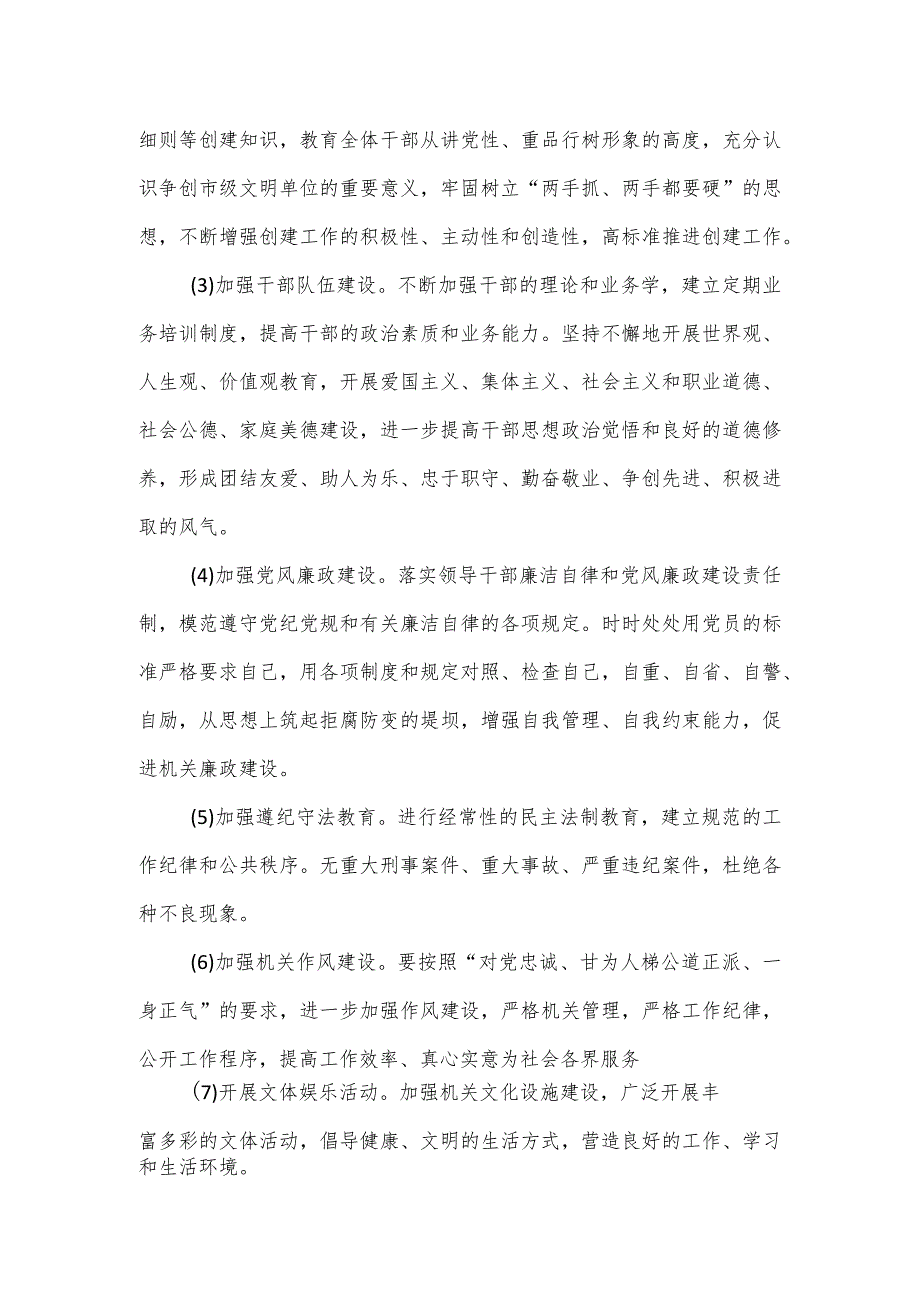 生态环境局2023年度精神文明建设工作计划.docx_第2页