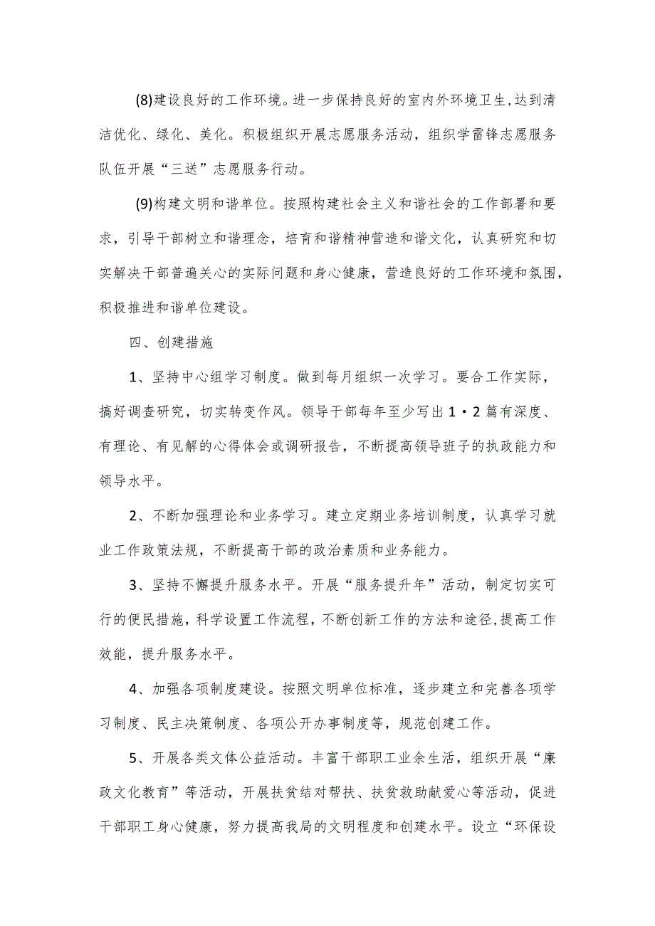 生态环境局2023年度精神文明建设工作计划.docx_第3页