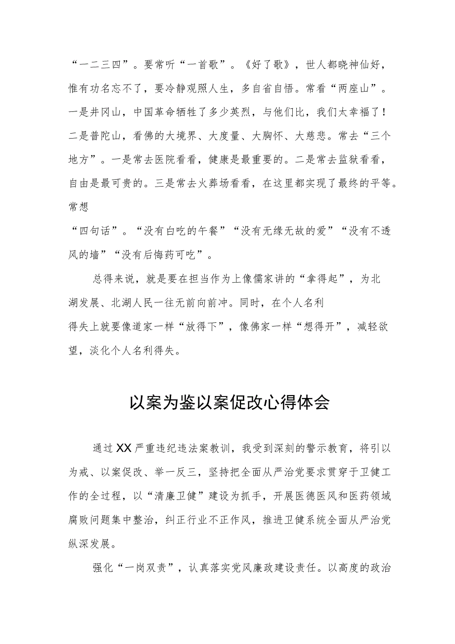 党员干部关于以案为鉴警示教育心得体会三篇.docx_第3页
