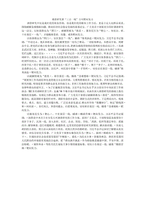 调查研究要“三点一线”方可靶向发力.docx