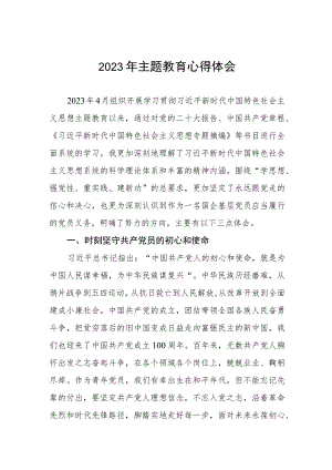 工厂党员干部关于主题教育心得体会.docx