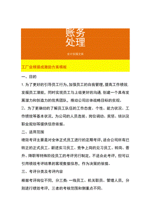 工厂业绩提成激励方案模板.docx