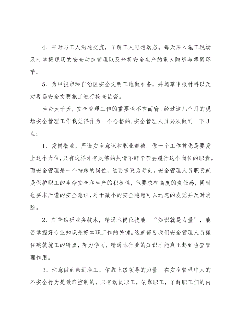 公司员工述职报告实用（7篇）.docx_第3页