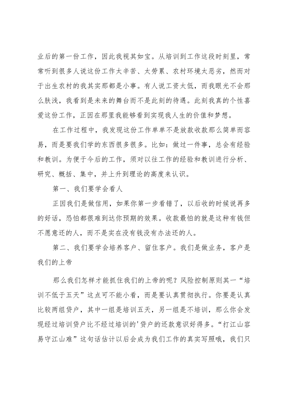 信贷员个人工作述职报告.docx_第3页