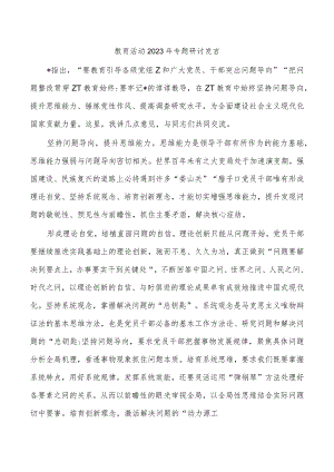 教育活动2023年专题研讨发言.docx