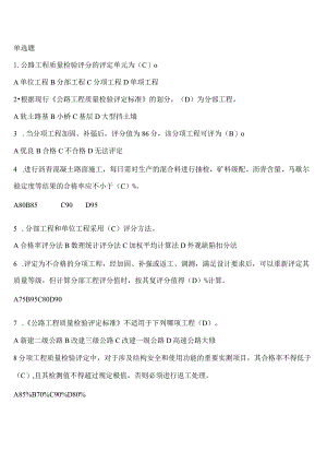 公路试验检测师考试题库.docx