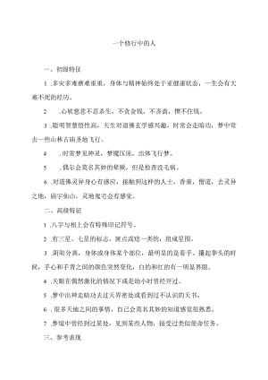 一个修行中的人.docx