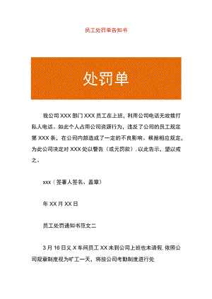 员工罚款单告知书.docx