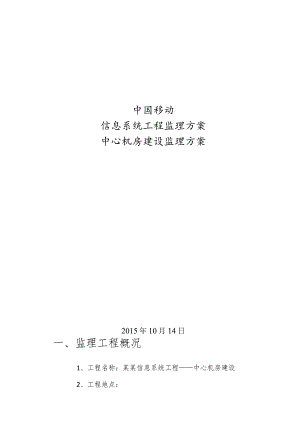 信息系统工程监理方案.docx