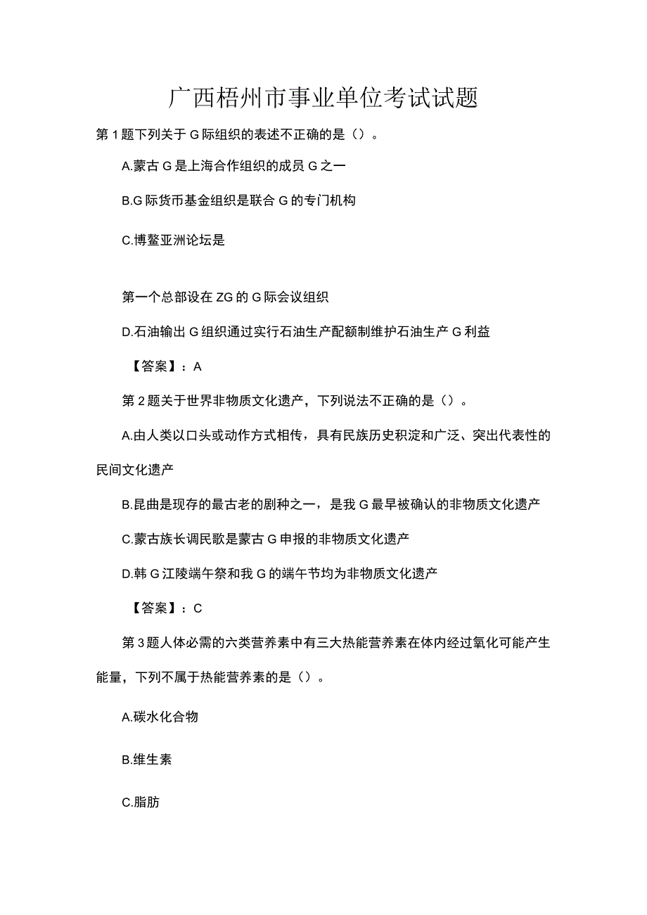 广西省事业单位考试精选复习题 (33).docx_第1页