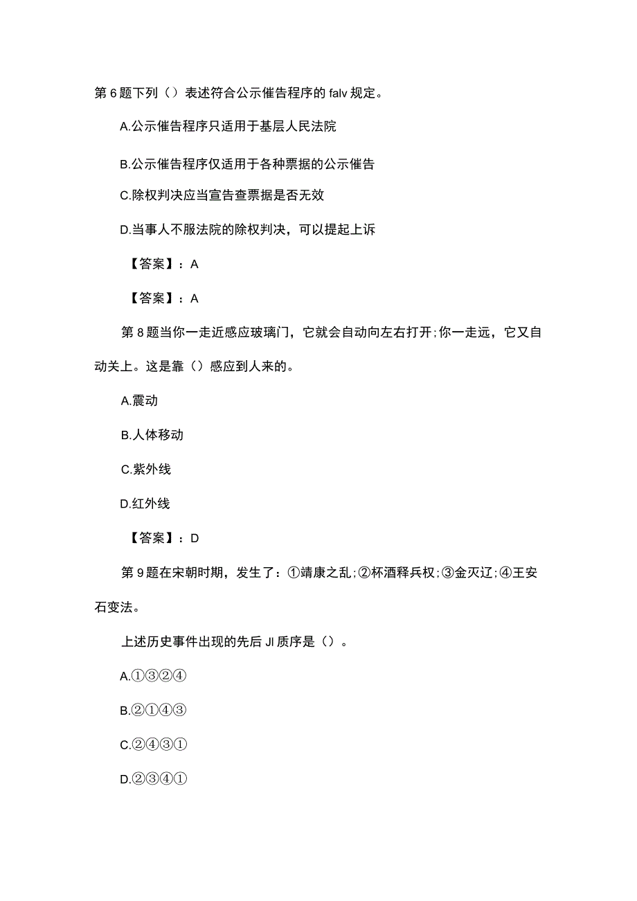广西省事业单位考试精选复习题 (33).docx_第3页