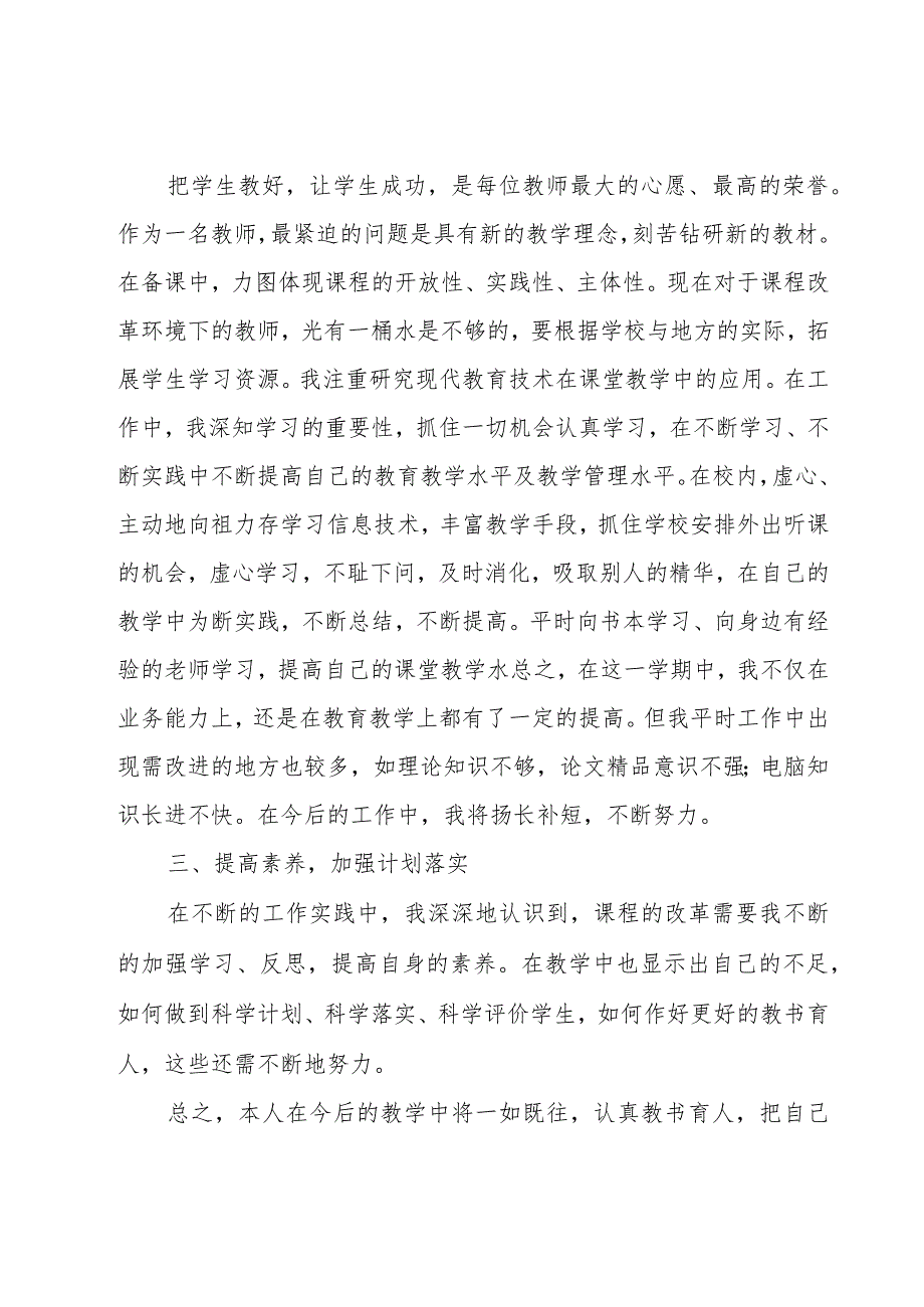 教师学期结束工作总结(3篇).docx_第2页