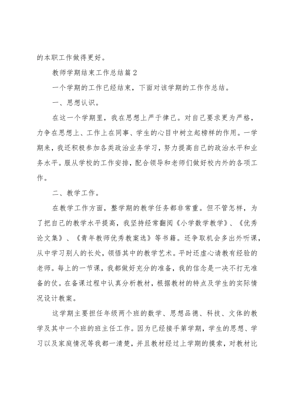 教师学期结束工作总结(3篇).docx_第3页