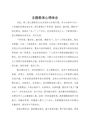 2023年党员干部主题教育心得体会.docx