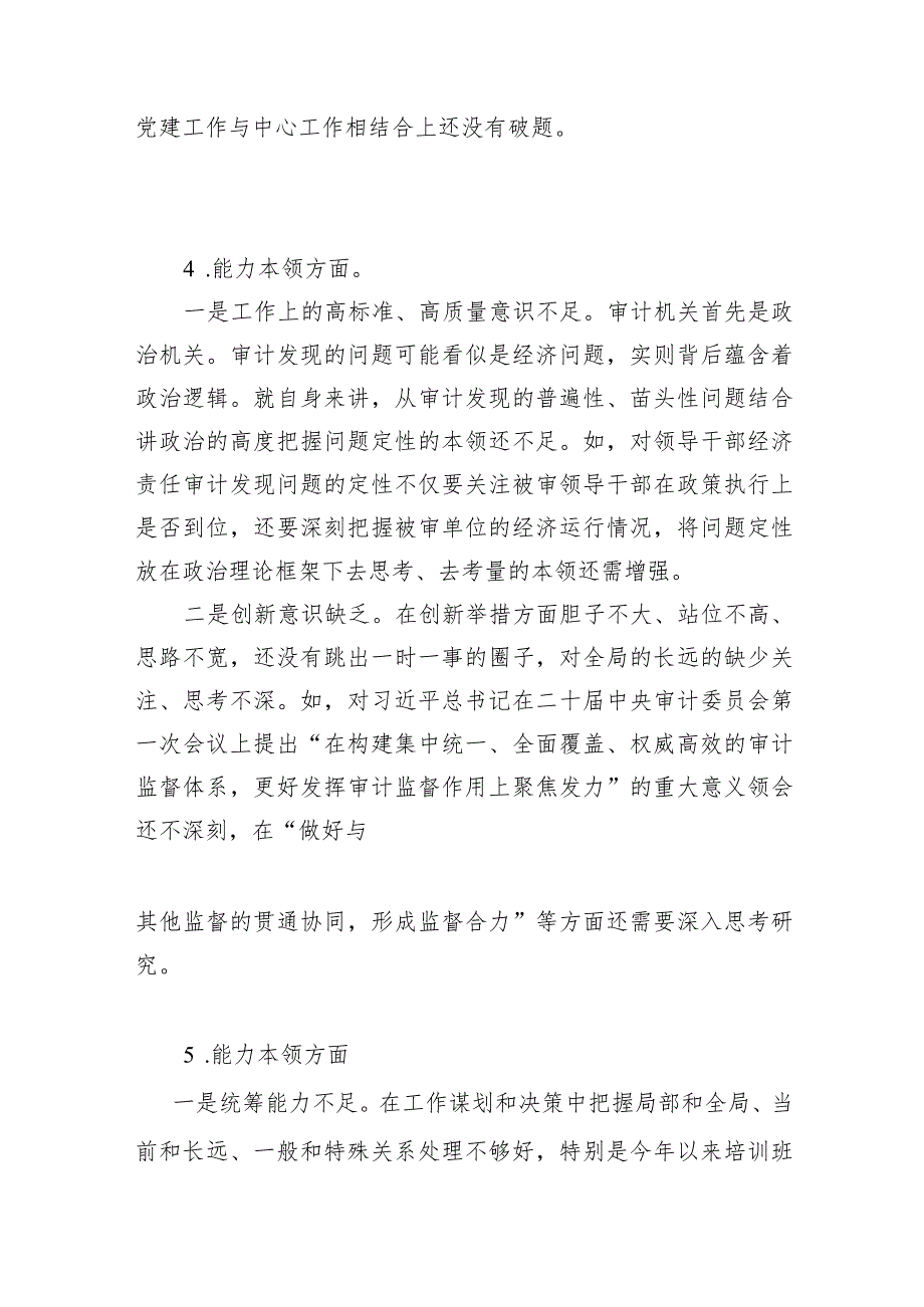2023年第二批主题教育专题民主组织生活会“能力本领”方面检视剖析存在问题清单30条.docx_第3页