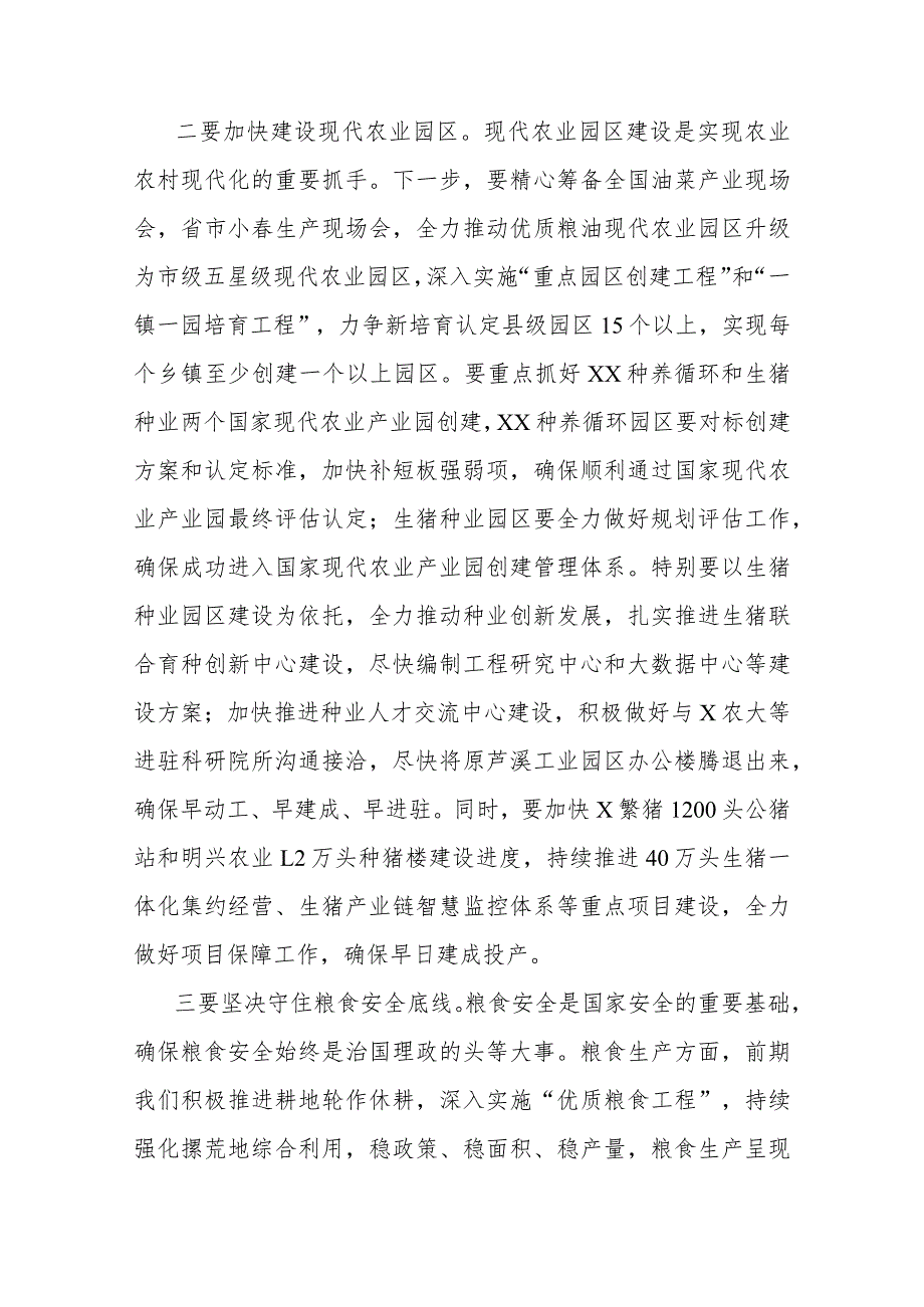 在县委农村工作领导小组会议上的讲话.docx_第2页