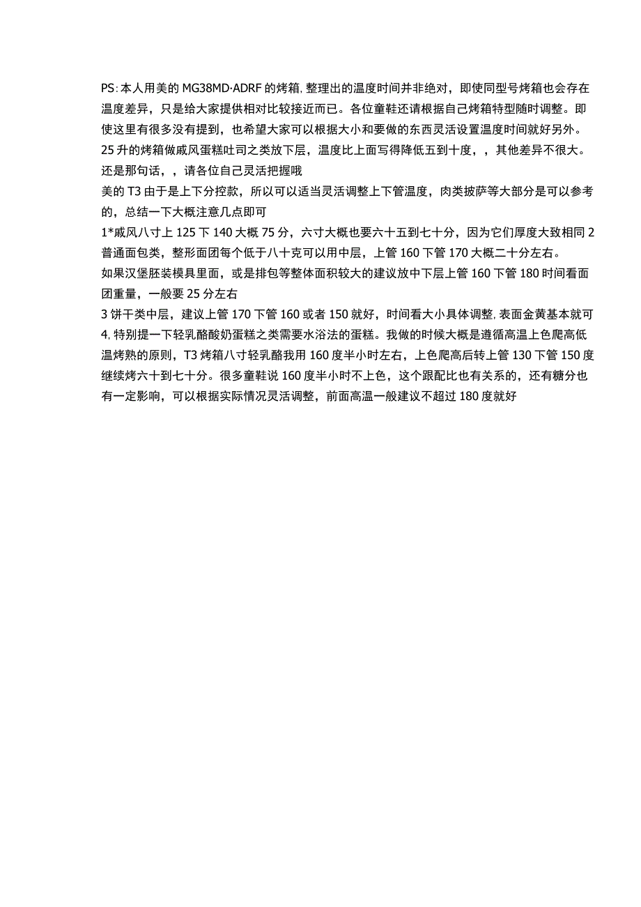 烤箱食谱-每天一道菜不重样 (20).docx_第3页