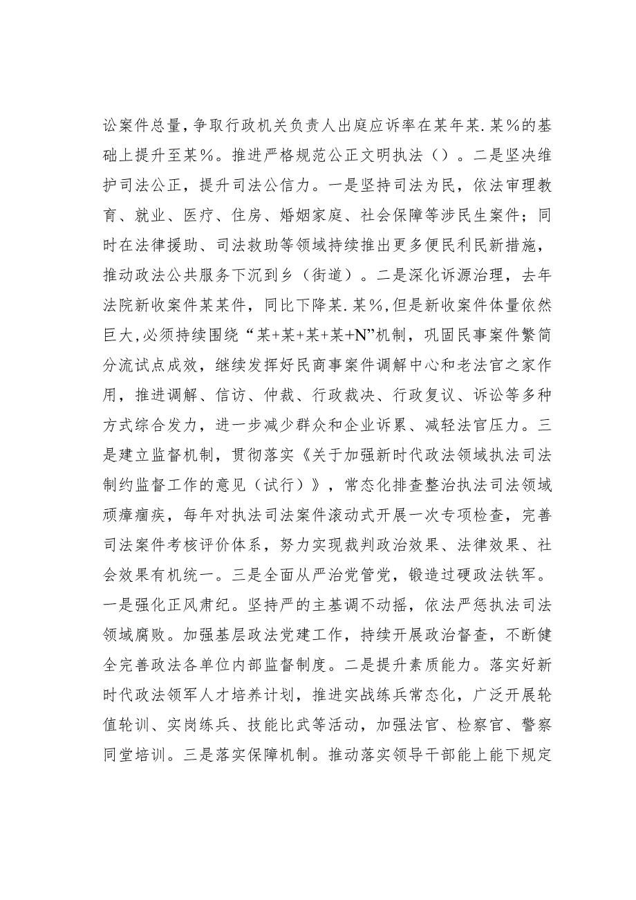 政法委书记学习心得：以法治思想引领法治建设.docx_第3页