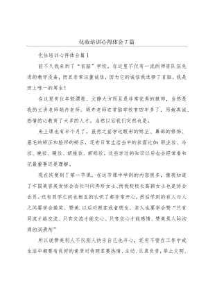 化妆培训心得体会7篇.docx