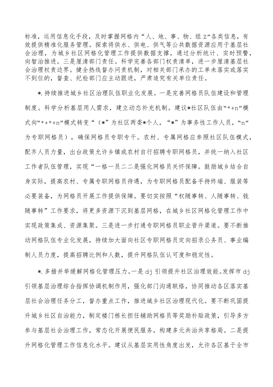 社区网格化管理问题原因及对策.docx_第3页