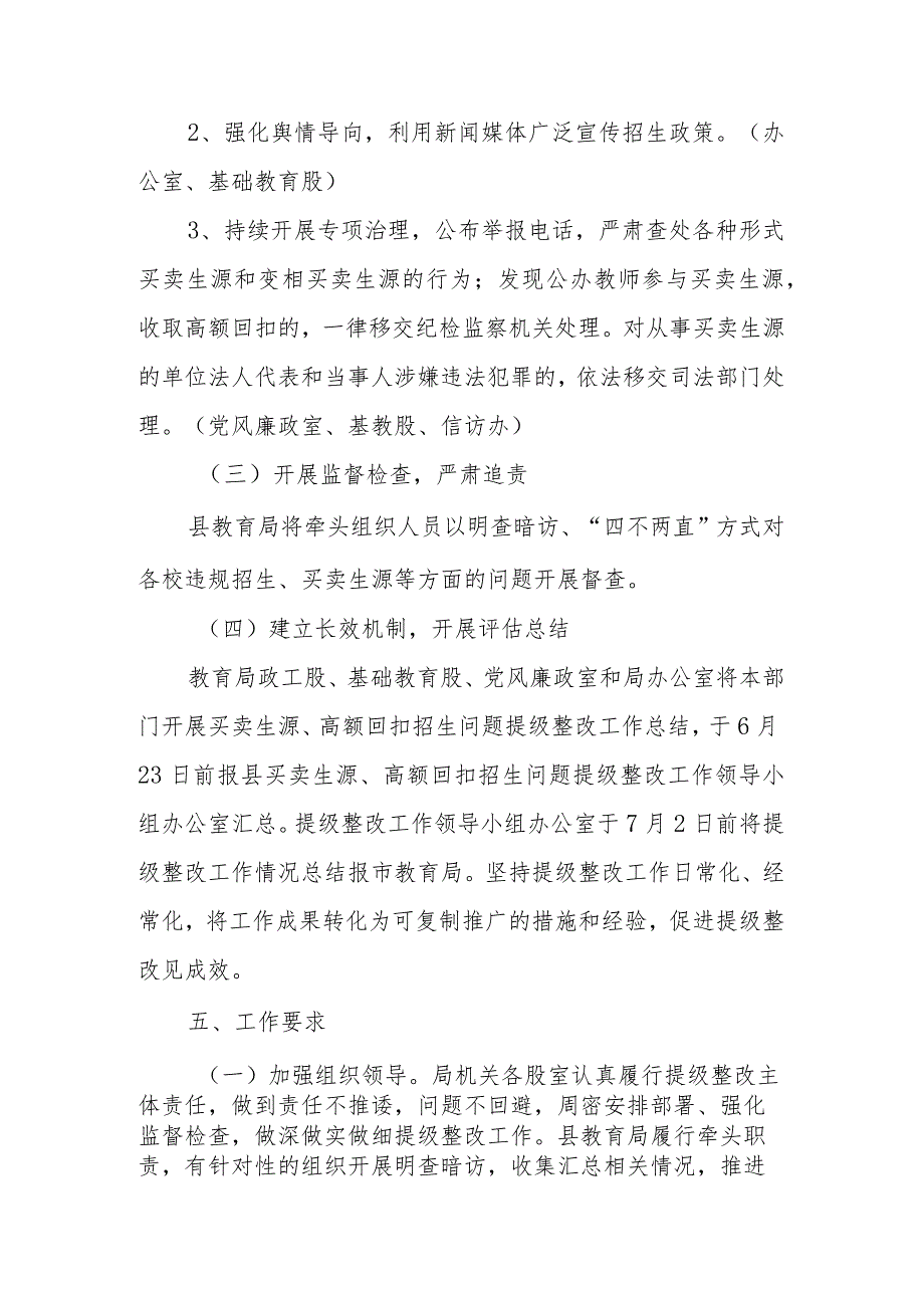 XX县买卖生源、高额回扣招生问题提级整改工作实施方案.docx_第3页